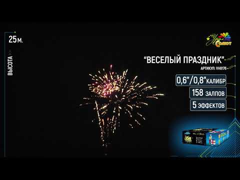 Веселый праздник видеодемонстрация