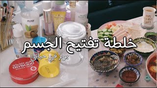 خلطة توحيد الجسم و ماسك السدر لعلاج تساقط الشعر 