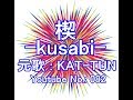楔-kusabi-KAT-TUN