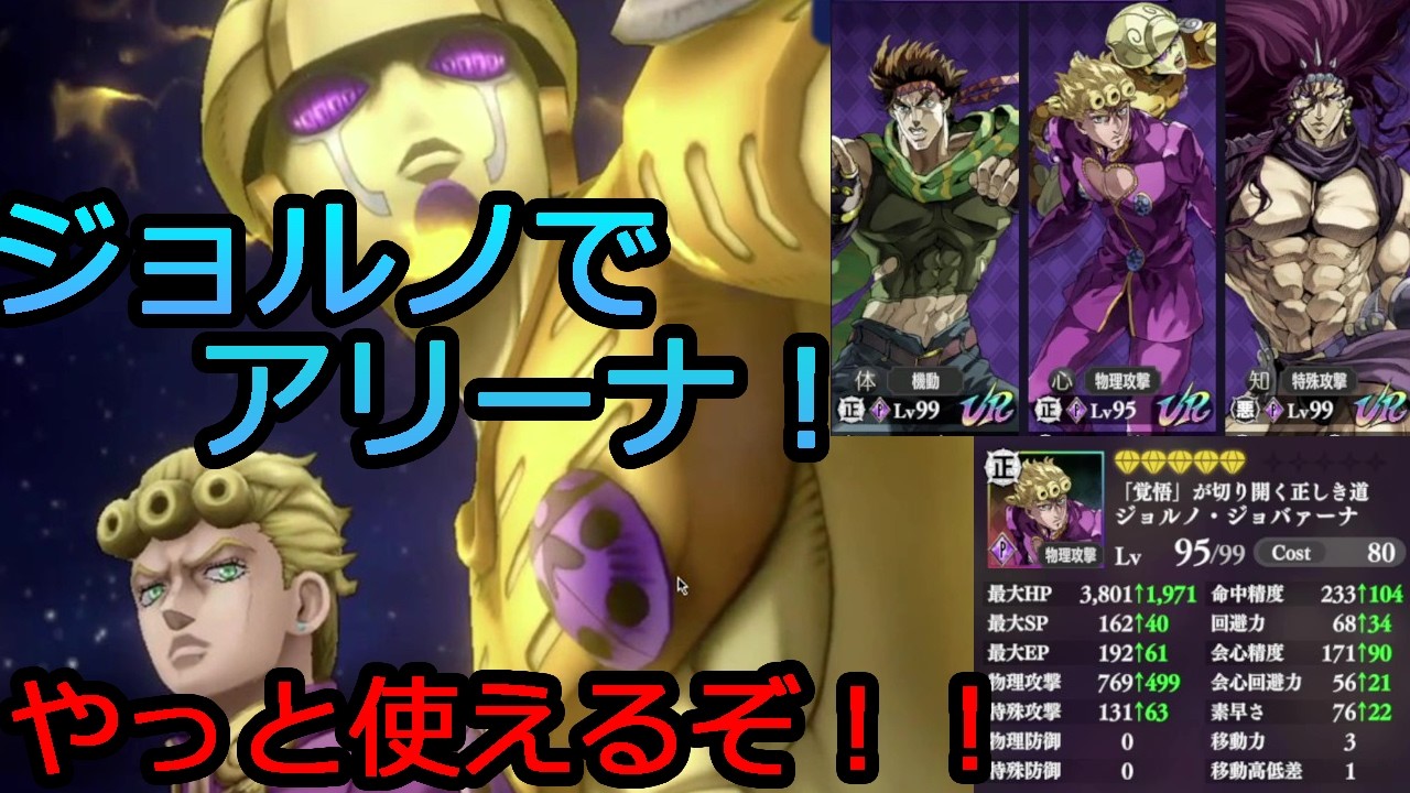 オラドラ！紫染パでジョルノを使っていくッ！！戦闘シーンは10:11～　【ジョジョの奇妙な冒険　オラオラオーバードライブ】