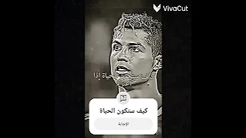 كيف ستكون الحياة إذا أعتزلا 