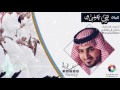 حصري شيلة بني عمرو كلمات حنان آل فاضل اداء منيف الروقي