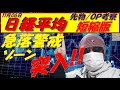 日経平均株価11月06日(短縮版) ~ アムロが31000円のプット買い追加!!
