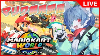 【 #マリオカート  】青狐Vの初見マリオカートワールド #1 -自動車免許持ってます！安全運転で行きます！- #マリオカートワールド #vtuber