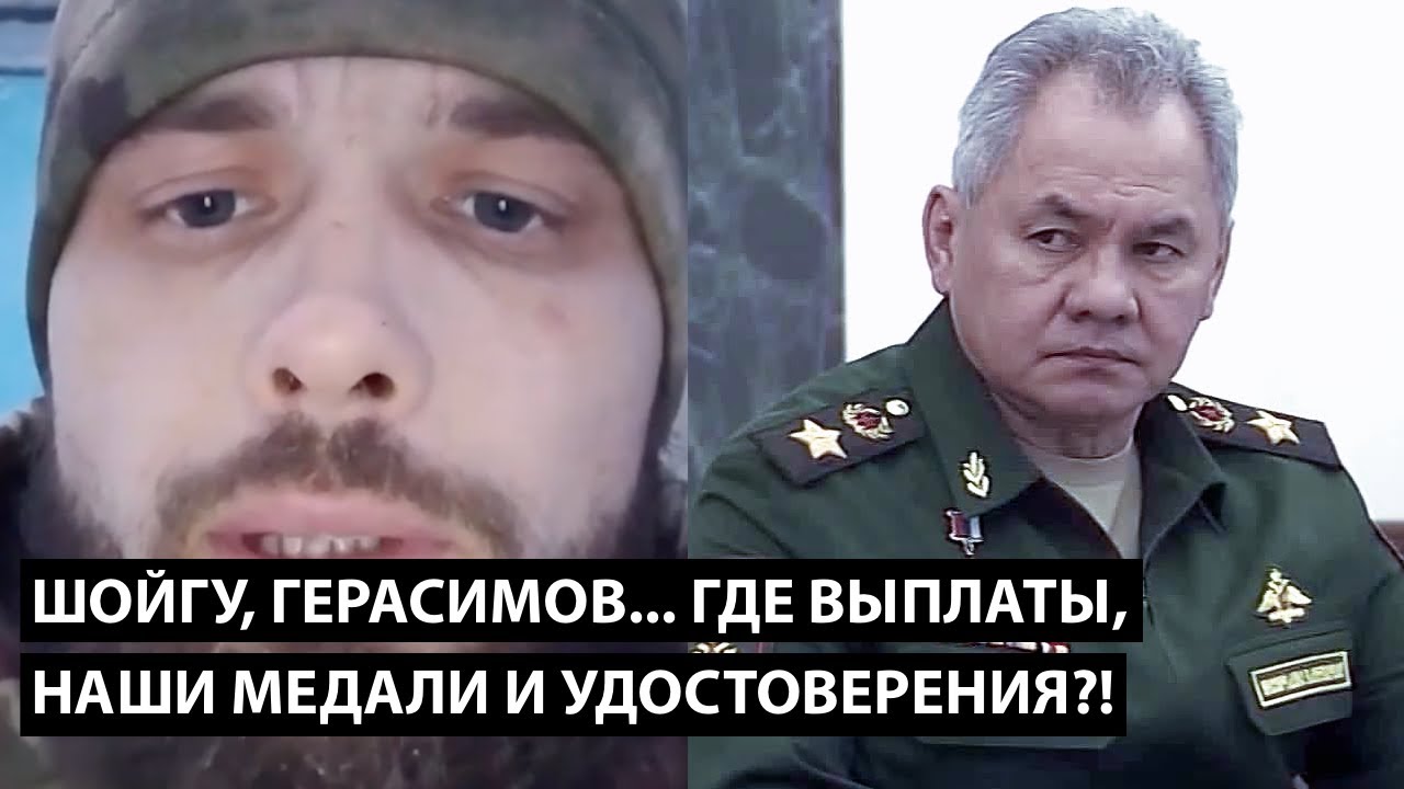 Шойгу, Герасимов... где выплаты, медали и удостоверения?!