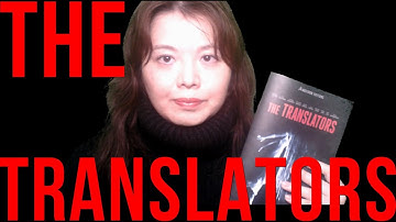 【ネタバレあり】映画『9人の翻訳家 囚われたベストセラー』の感想