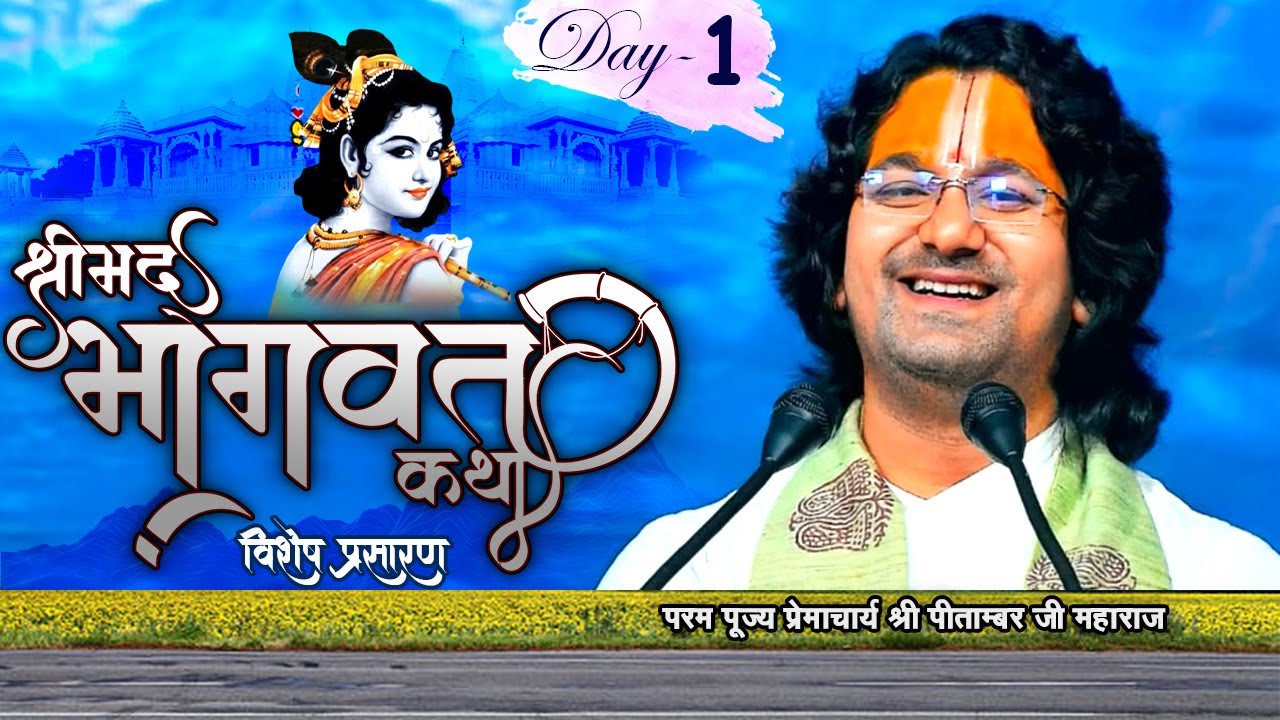 Live | Shrimad Bhagwat Katha | PP Shri Premachary Shri Pitambar Ji Maharaj | Day 1 | Sadhna TV