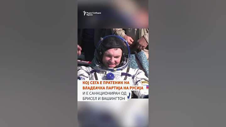 Пензиониран американски астронаут повика на прекин на соработката со Русија на ISS