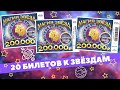 Собрал зимний знак Зодиака, Моментальная лотерея, SCRATCHCARD VIDEO, МАГИЯ ЗВЁЗД