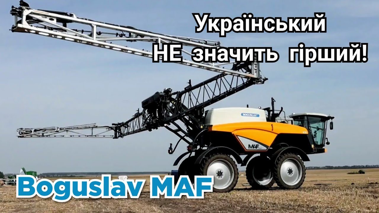 Вперше в роботі! Богуслав MAF 4240 найбільший самохідний обприскувач! Витіснити CASE?