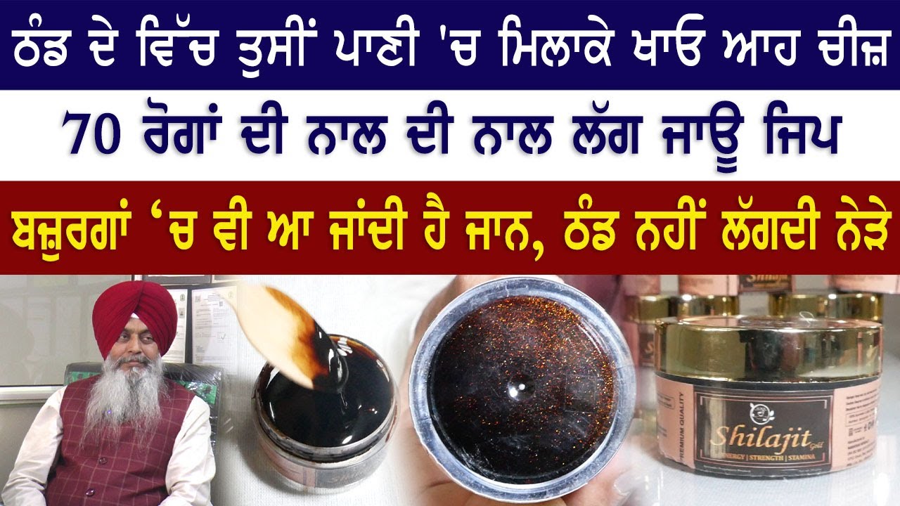 ਠੰਡ ਦੇ ਵਿੱਚ ਤੁਸੀਂ ਪਾਣੀ 'ਚ ਮਿਲਾਕੇ ਖਾਓ ਆਹ ਚੀਜ਼...?