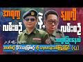 အာရက္ခလမ်းစဥ်နဲ့ နျူဂျီလမ်းစဥ်ဘာကွာခြားလဲ?