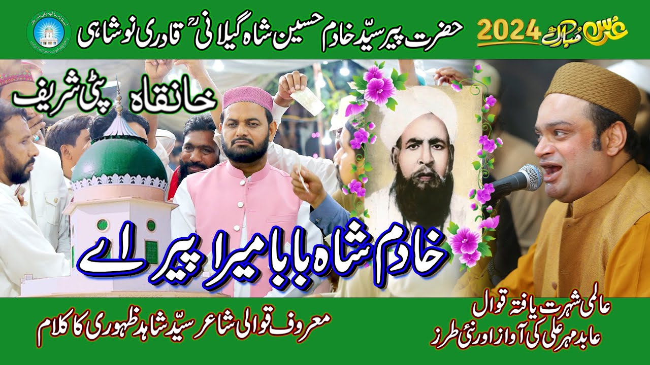 New Kalam Khadim Shah Baba Mera Peer By Abid Meher Ali Uras Patti Sharif 2024