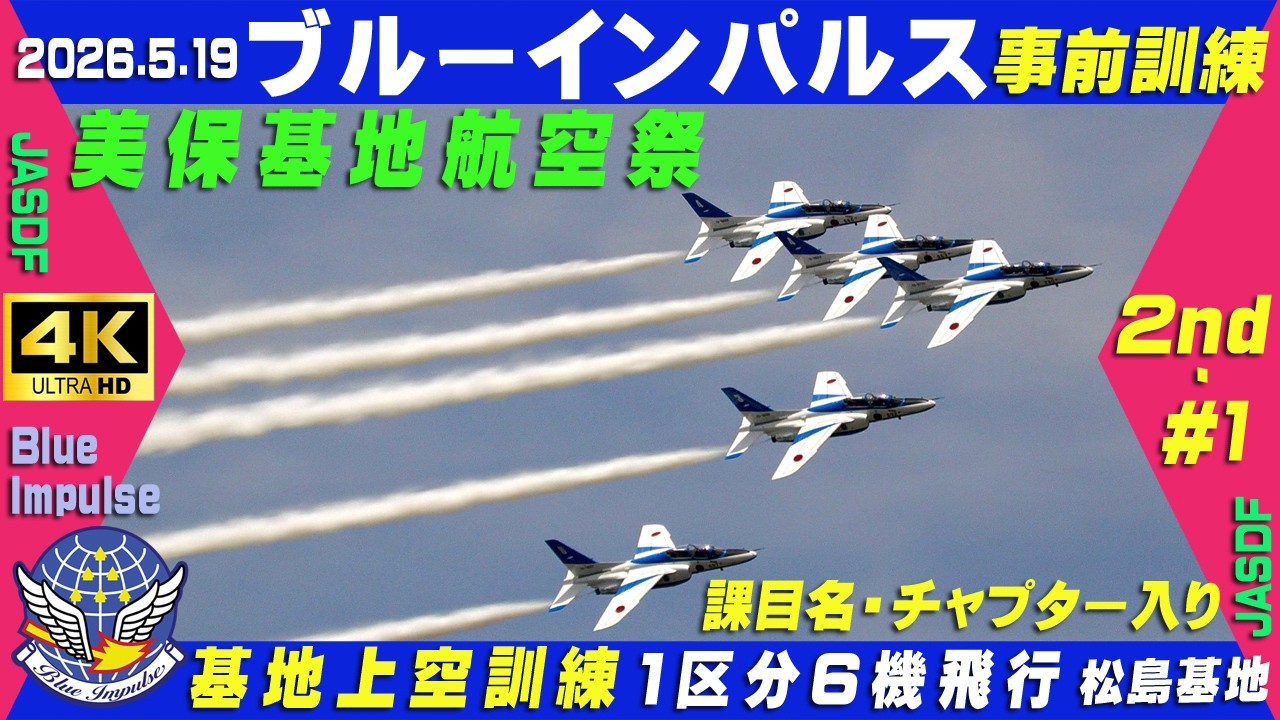 ブルーインパルス 金トレ版 未使用⚠️裏面左上に軽度な初期傷あり、プレイ用 4K ブルーインパルス 事前訓練 2026.5.19 2nd-#1 美保基地航空祭 1区分