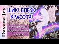 Как нарисовать свечение и блеск? / Раскраска-антистресс