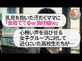 乳児を抱える母親に「女捨ててるw 負け組w」とあざ笑う女子グループ。それを見ていた高校生たちが…