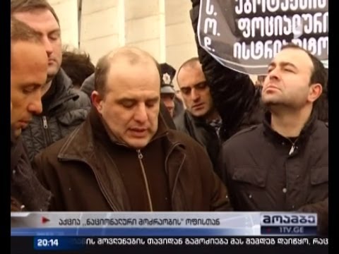 ყოფილი პოლიტპატიმრების აქცია \"ნაცმოძრაობის\" ოფისთან