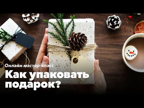 Мастер-класс 'Как упаковать