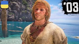 Assassin's Creed Black Flag Resynced - БЕЗЛЮДНИЙ ОСТРІВ | Проходження Українською | #3