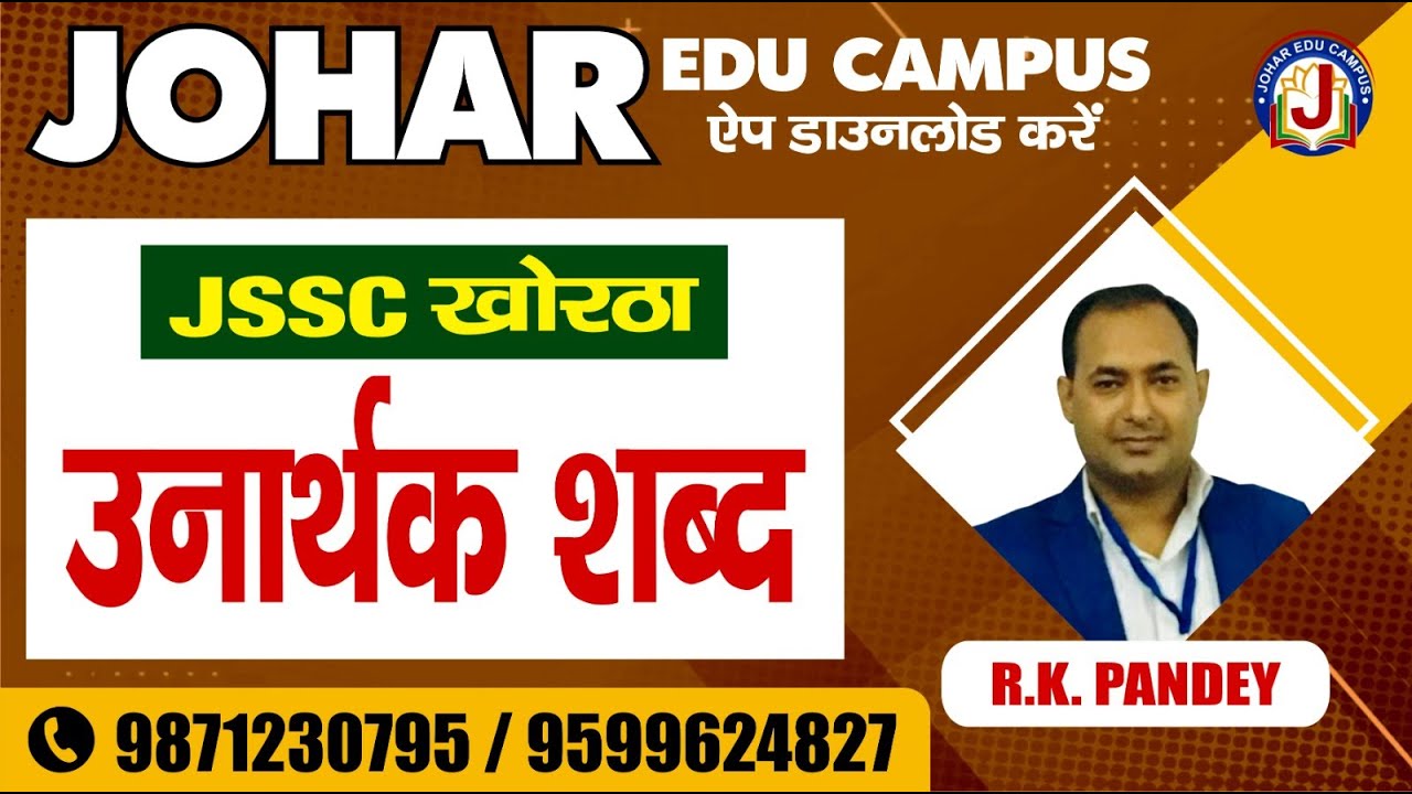 JSSC खोरठा '' ऊनार्थक शब्द 