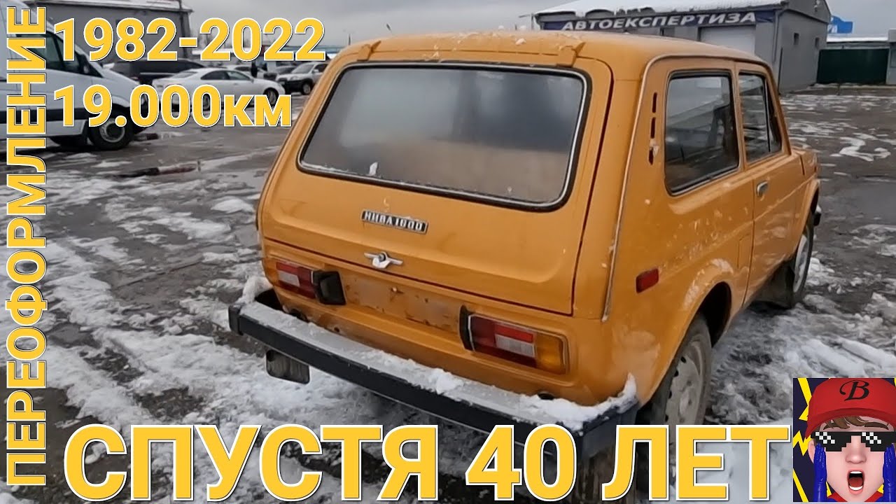 НИВА ВАЗ 2121 спустя 40 лет ПОМЕНЯЛА ХОЗЯИНА КАПСУЛА ВРЕМЕНИ 19.000 км ...