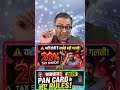 🚨 PAN Card Rules 2026 8 जगह PAN की छुट्टी! #personalfinance #motivation #pancard #pannews #aadhaar