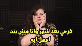 انا مش بنت واللي غلطت معاه بيضربني ومش عايزاه وخطيبي الجديد ممكن يفضحني اعمل ايه؟؟