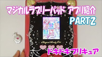 ドキドキプリキュアアイテム Youtube