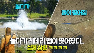 레데리2 역대급 실제상황!!!ㅣ놀다가 레데리 맵 찢어먹음..ㅋㅋㅋㅣ근데 이게 왜...그래..ㅋㅋㅋ