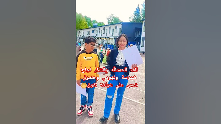 ألف الحمد لله والشكر نجاح شمس وفهمي بشهادة تفوق#like #trending #subscribe #shortvideo