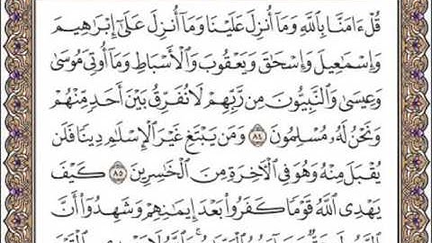 سورة آل عمران الصفحه الواحدة والستين 61 للقارئ الشيخ محمد أيوب رحمه الله