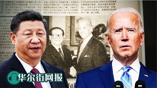 江泽民墨宝风头不敌习近平标语,拜登再握不住他的手,下扬州访江家地盘有深意;川普最快本周下撤军令:退出阿富汗伊拉克海外战争;拒向拜登交接,总务负责人私找工作;华裔富豪哈佛击剑教练双双被捕:涉贿入名校骗局