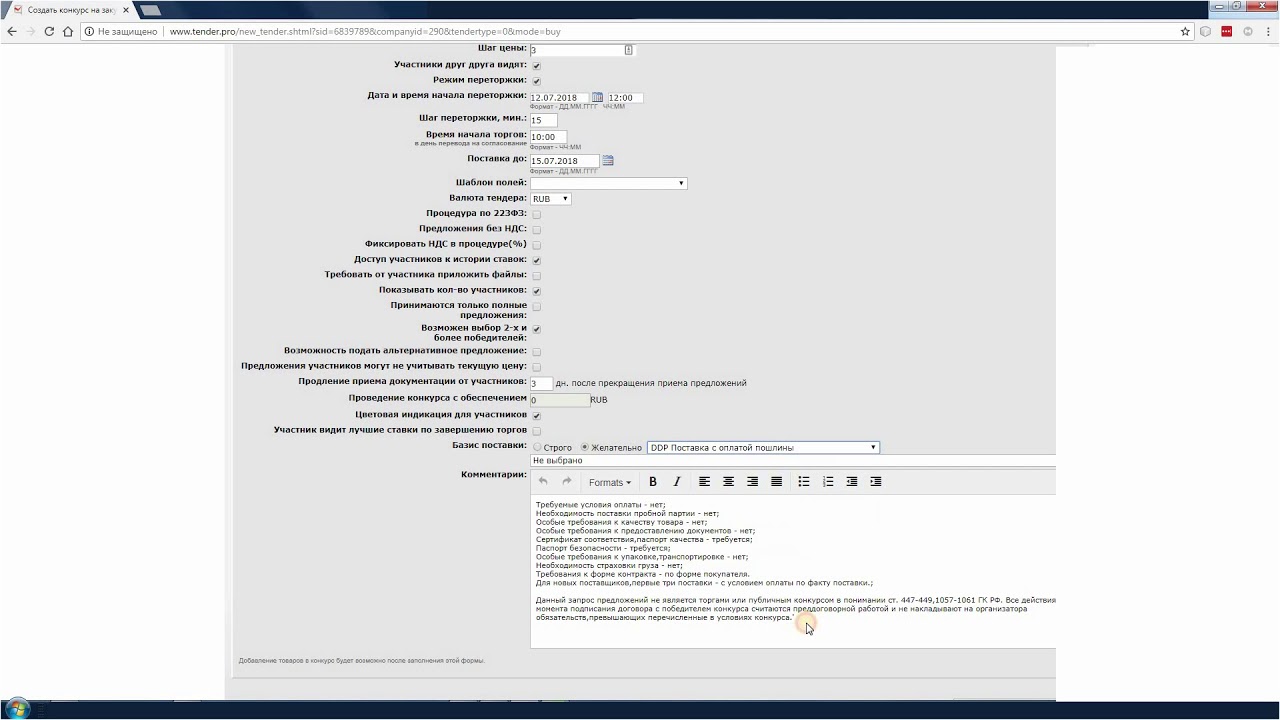 Создание (открытие) аукциона в системе ТендерПро - YouTube