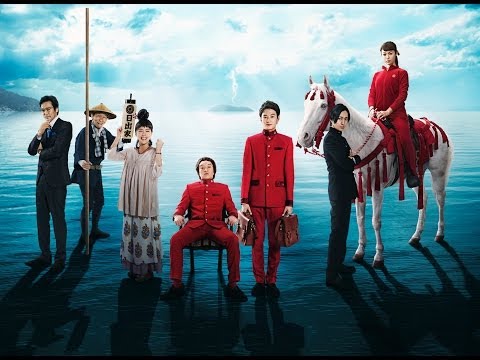『偉大なる、しゅららぼん』予告編