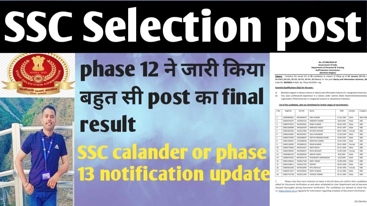 SSC selection post phase 12 result/ phase 13 notification update 