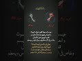 عبست وجوه القوم خوف الموت والعباس فيهم ضحك متبسم منو ضابطها اكثر سيد فاقد الموسوي لو محمد باقر 