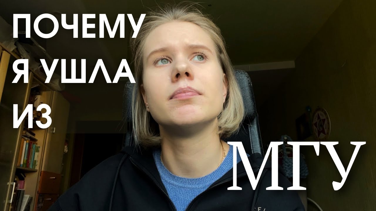 Плюсы и минусы учёбы в МГУ // Общага с тараканами и уныние - YouTube