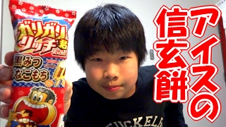 ガリガリ君リッチ 黒みつきなこもち たべてみた！HARU SLAM