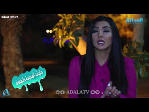 شهد الياسين أكره ابله كرهتني بالدراسة