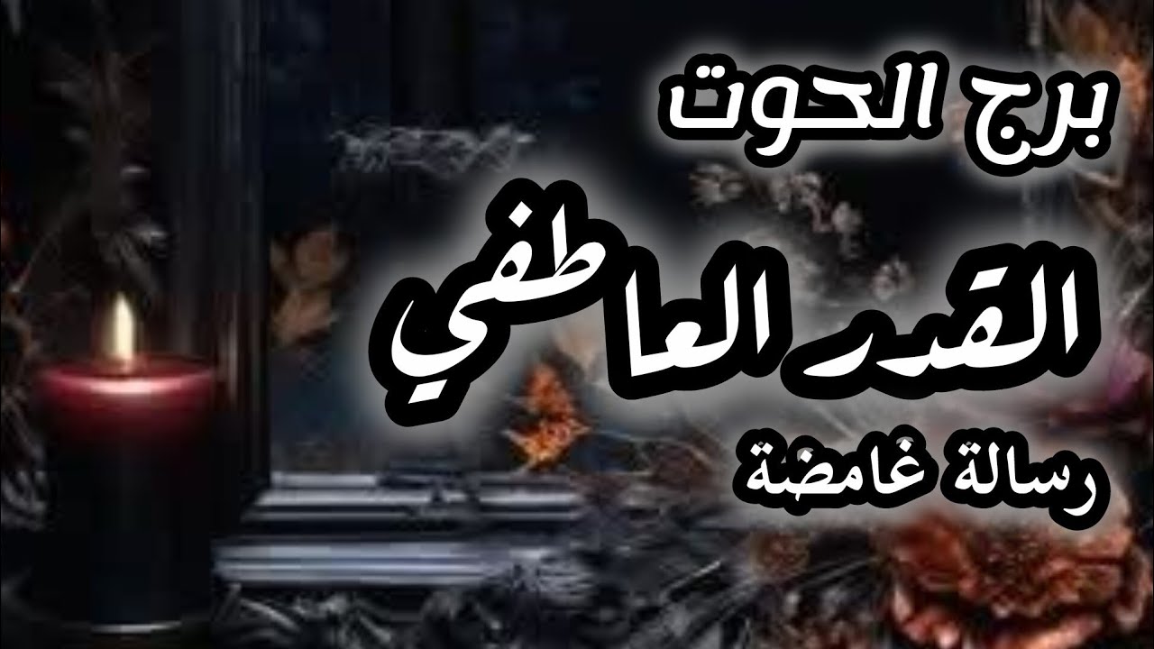 برج الحوت*السر المظلم💯💯 أمام العاصفة😓🎭😱😱/العشرة ايام الاخيرةاغسطس2025