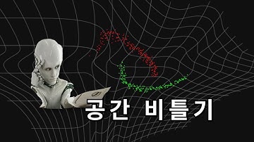 【 Flow based model 시각화로 설명 】