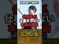 「なぜ自民党は国民のために働かないのか?」三橋貴明氏が明かす、自民党議員たちの“裏切りの真相”。 #shorts #自民党 #三橋貴明 #総選挙