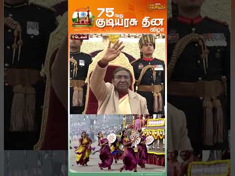 டெல்லி குடியரசு தின கொண்டாட்டம்..குடவோலை முறையை காட்சிப்படுத்திய தமிழ்நாடு ஊர்தி | 75th Republic Day