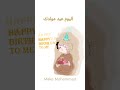 اليوم مولدي