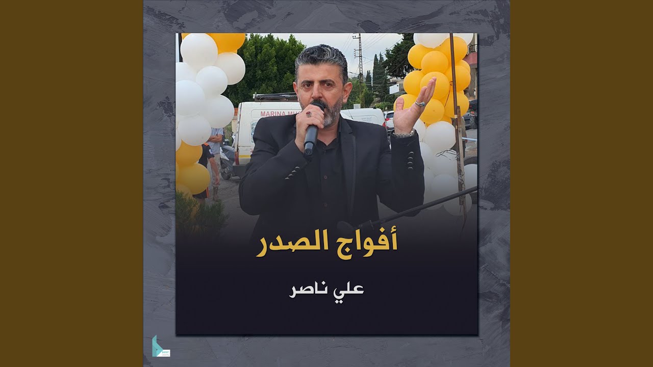 أفواج الصدر