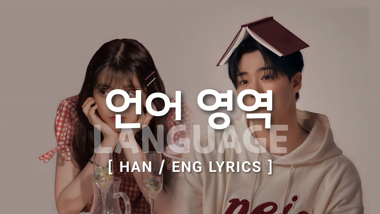 Tonton ASTRO MOONBIN & Weki Meki JI SUYEON 'Language' (언어 영역) | Hangul/English Lyrics 가사 di YouTube Tonton ASTRO MOONBIN & Weki Meki JI SUYEON 'Language' (언어 영역) | Hangul/English Lyrics 가사 di YouTube