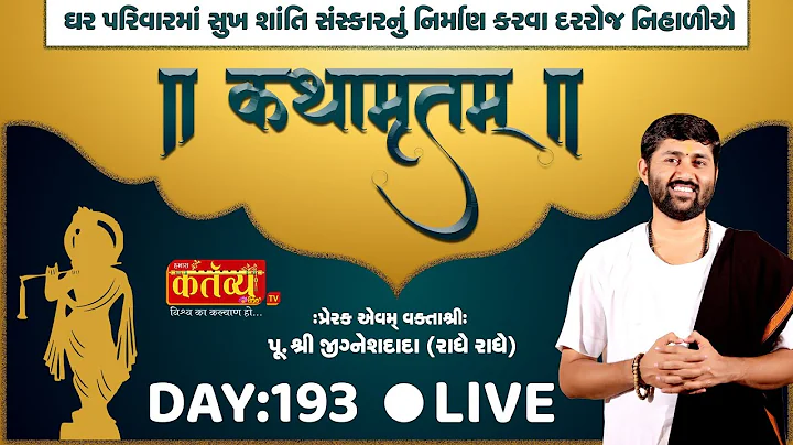 D-LIVE || Kathamrutam - Day 193 || Pu Jigneshdada Radhe Radhe