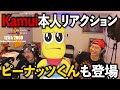 KIRINAI feat.Kamui本人リアクション&ピーナッツくん登場【ラフスタ切り抜き】