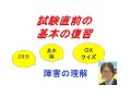 障害の理解をちょっとクイズで確認/介護福祉士国家試験対策