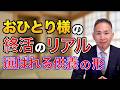 おひとりさまの終活のリアル 海洋散骨の一般社団法人まるっと終活大分支援協会